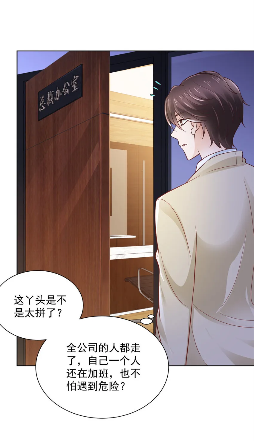 033 办公室有鬼 第5页