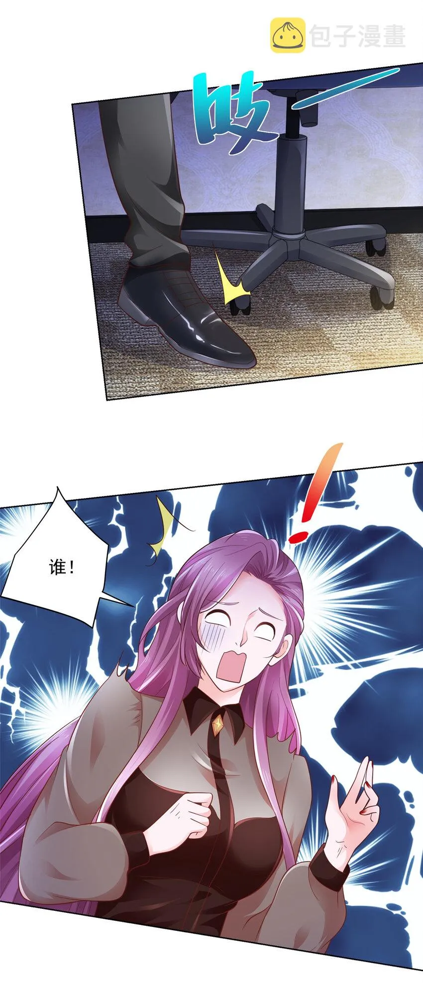 033 办公室有鬼 第8页