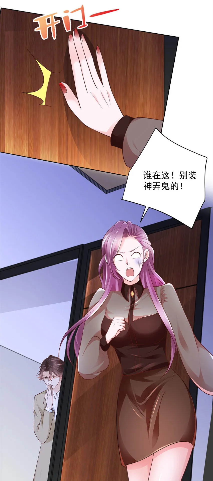 033 办公室有鬼 第9页