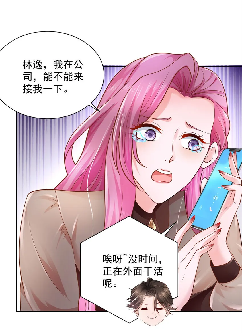 033 办公室有鬼 第12页