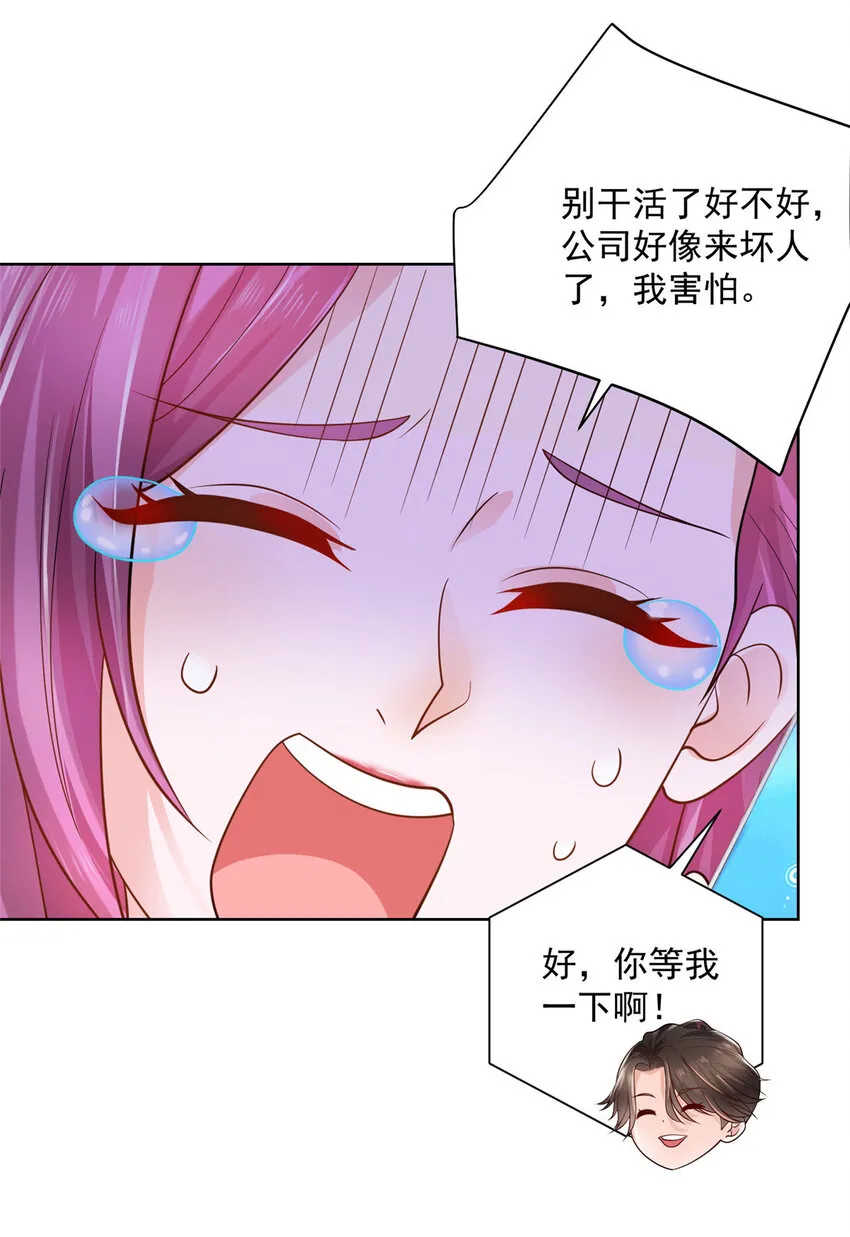 033 办公室有鬼 第13页