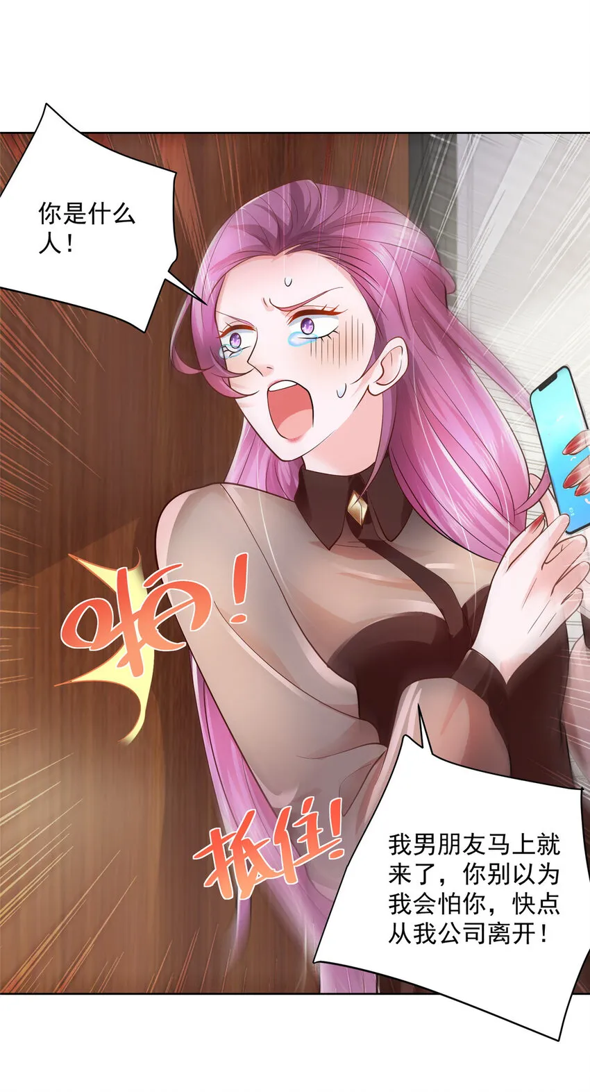 033 办公室有鬼 第15页