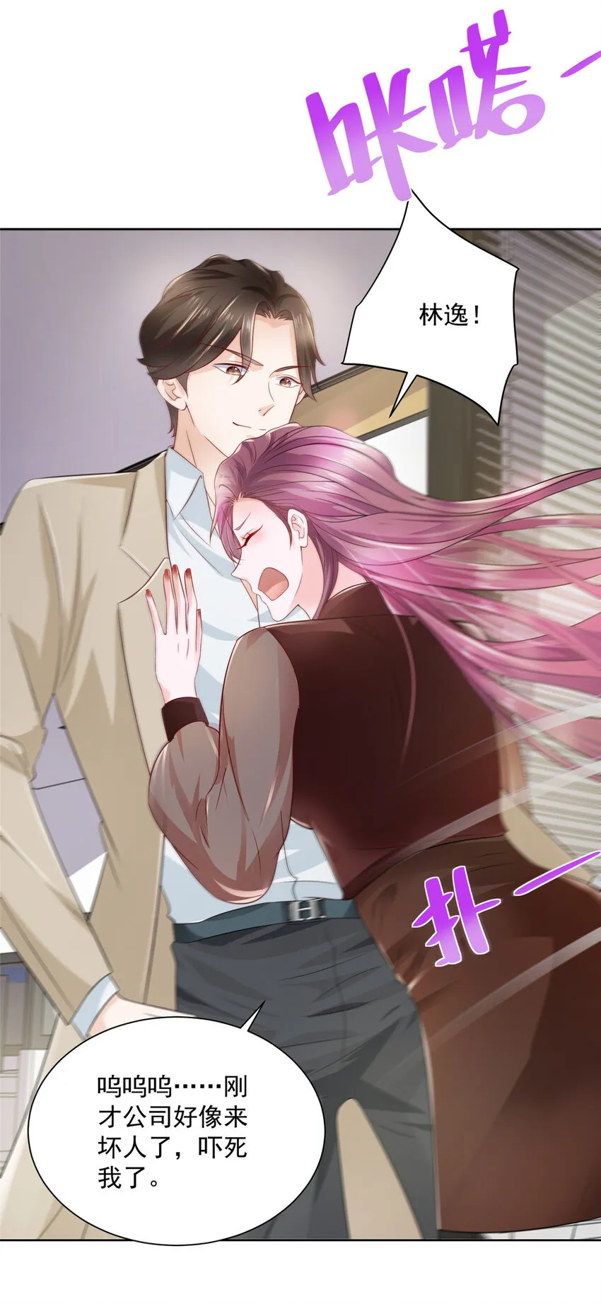033 办公室有鬼 第17页