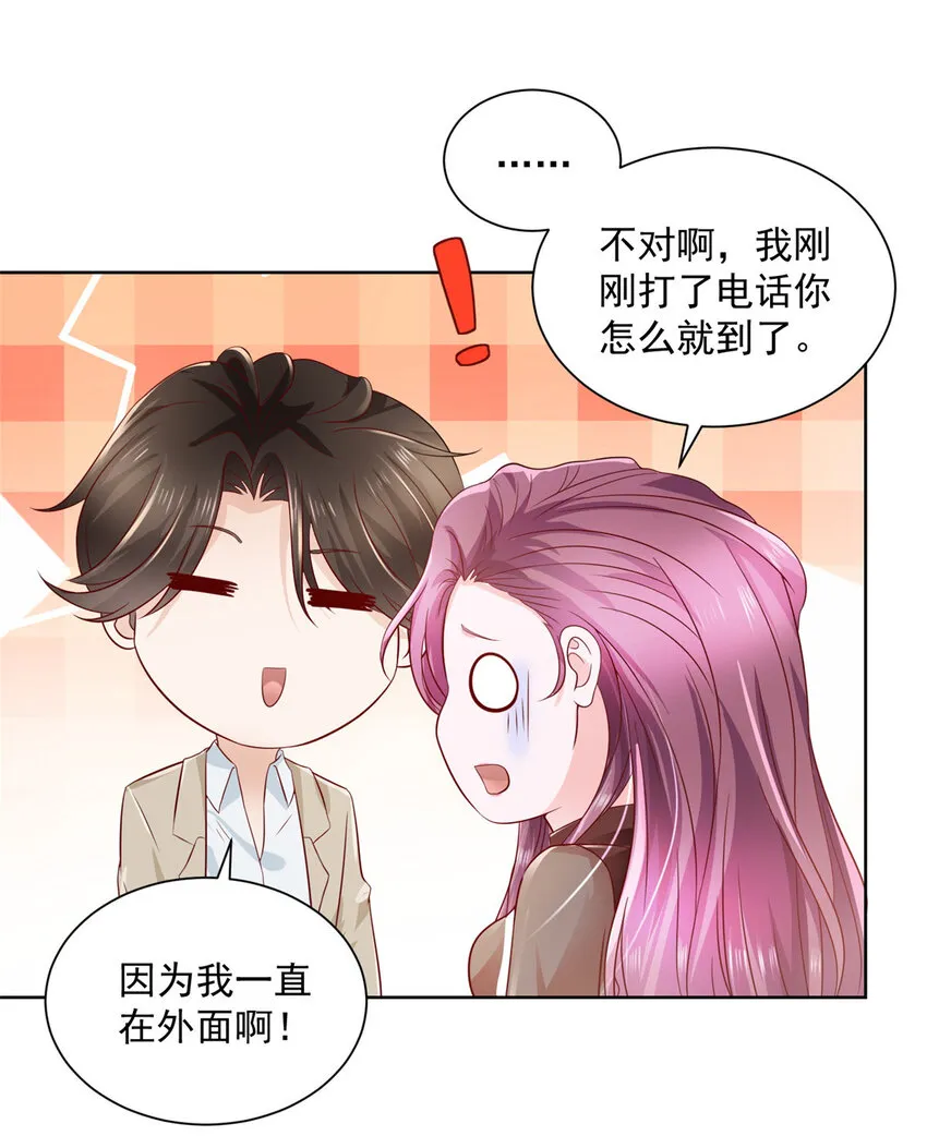 033 办公室有鬼 第18页