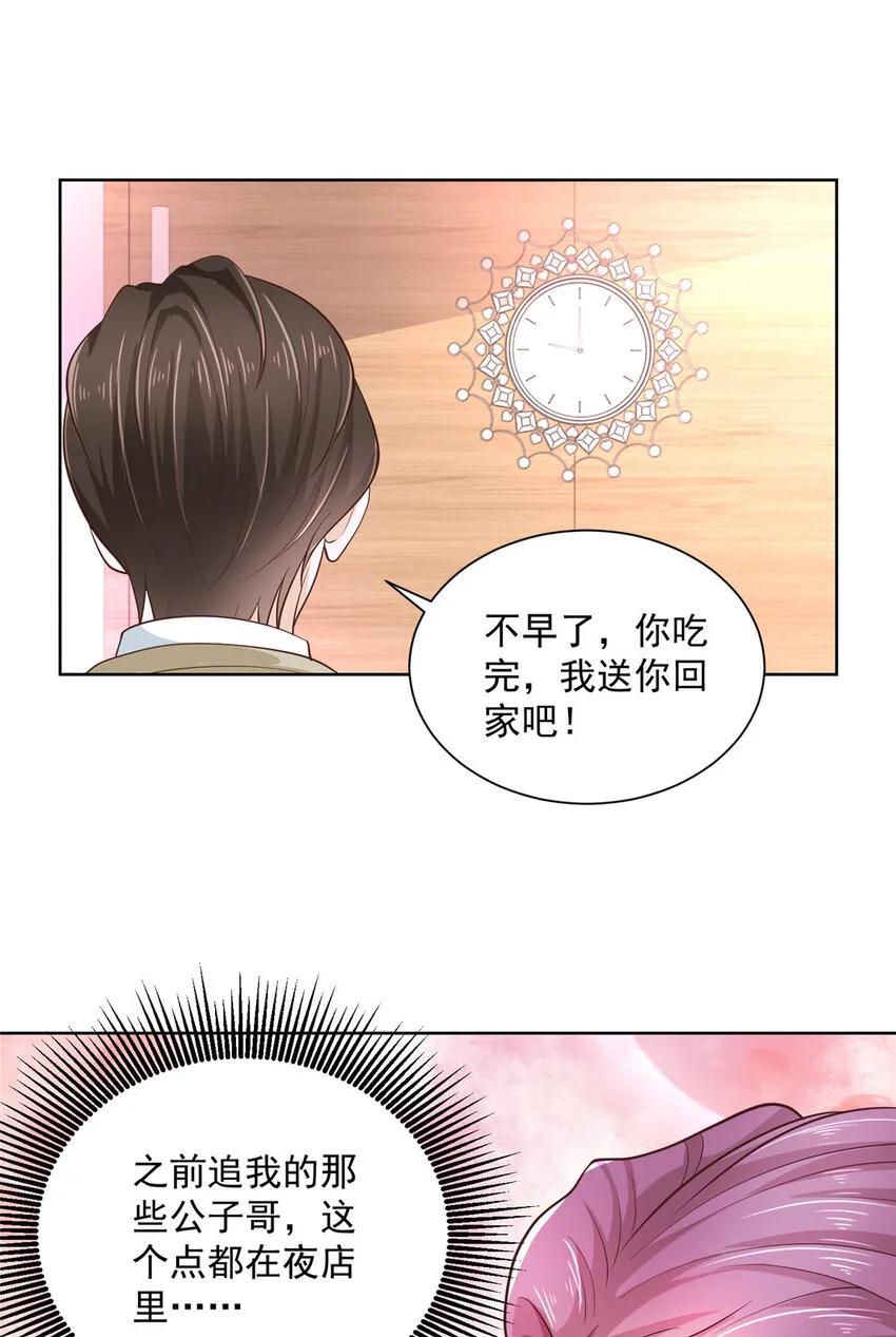 033 办公室有鬼 第29页