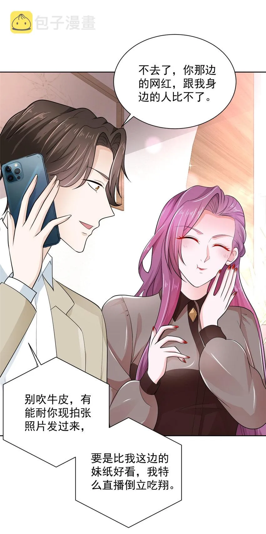 033 办公室有鬼 第33页