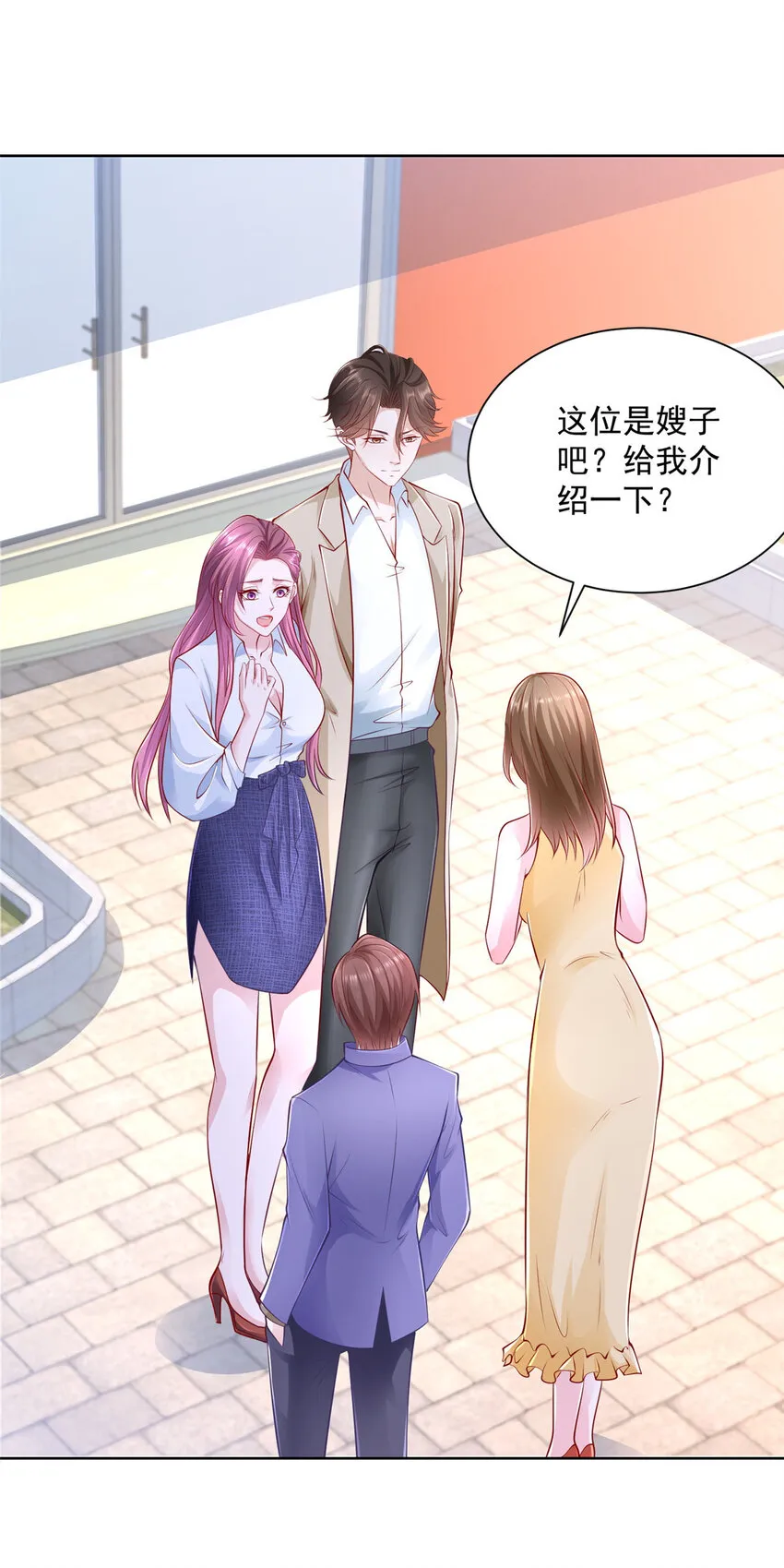 037 随便一个亿 第3页
