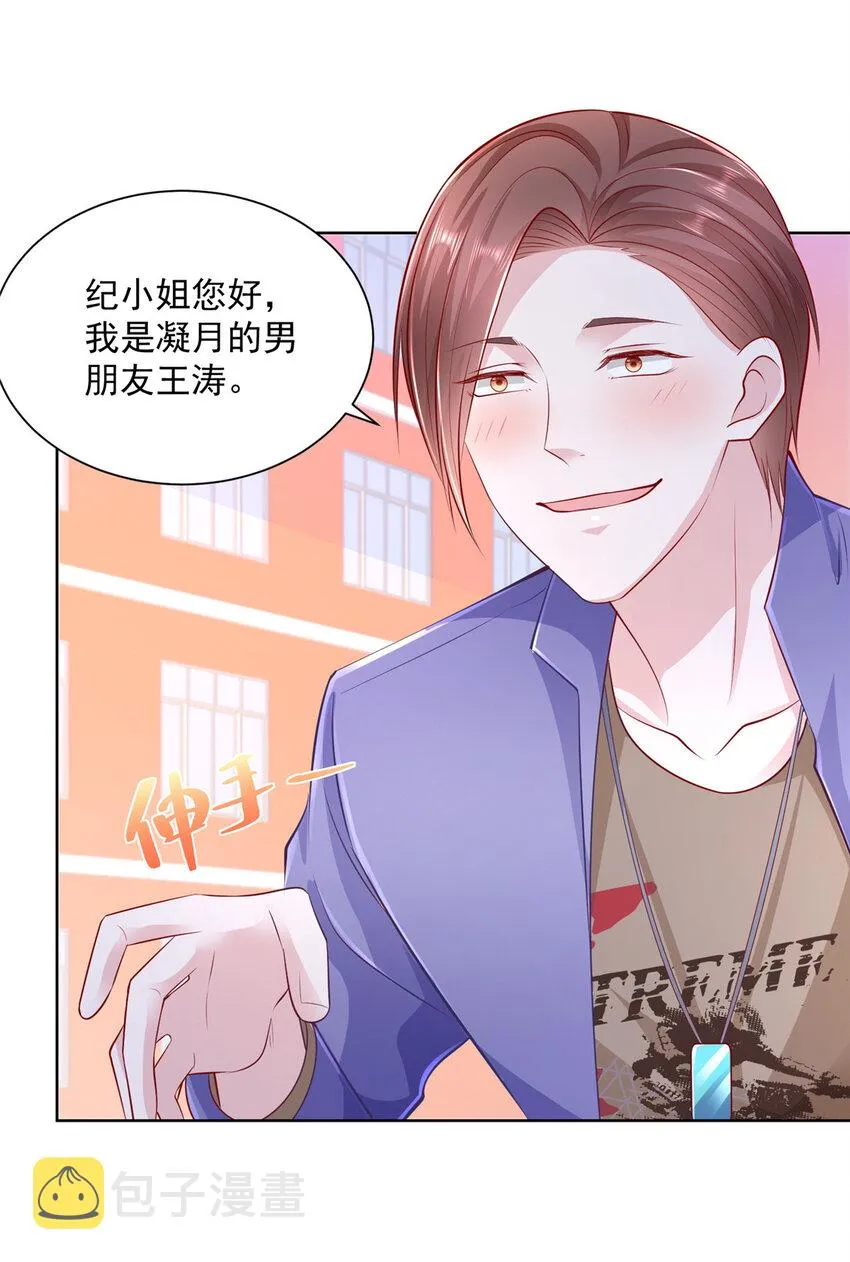037 随便一个亿 第6页