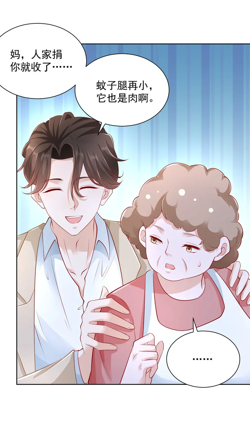 037 随便一个亿 第11页