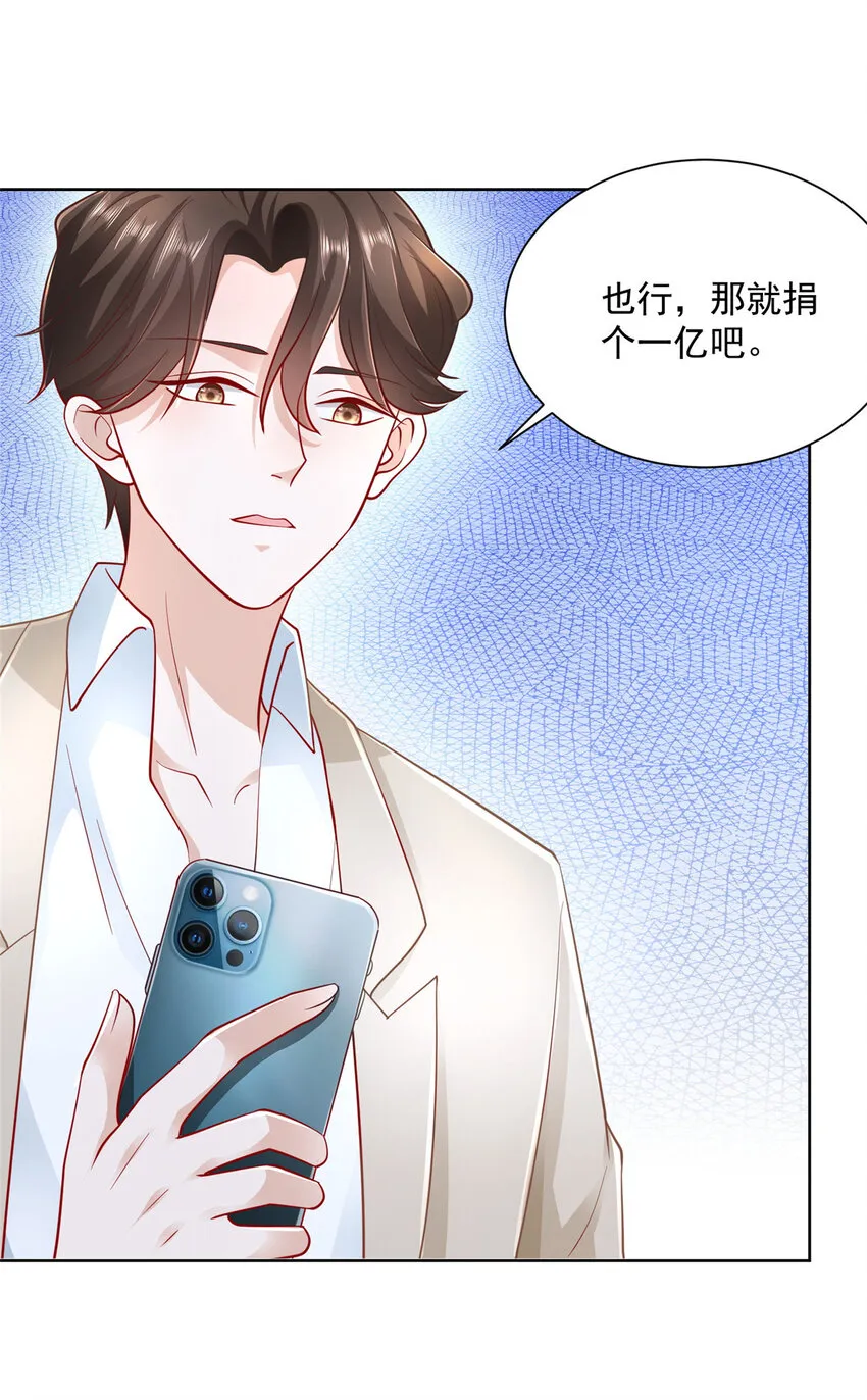 037 随便一个亿 第13页