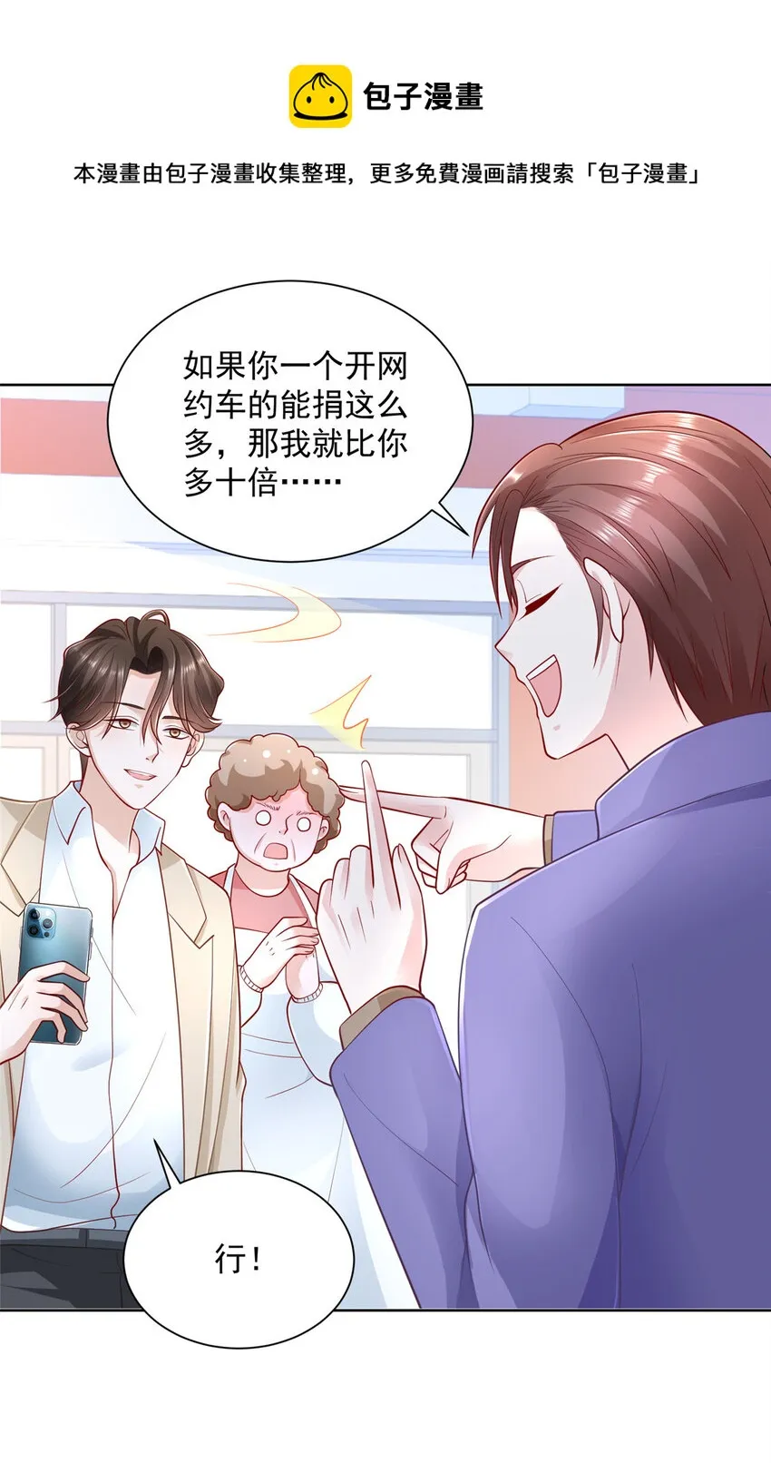 037 随便一个亿 第17页