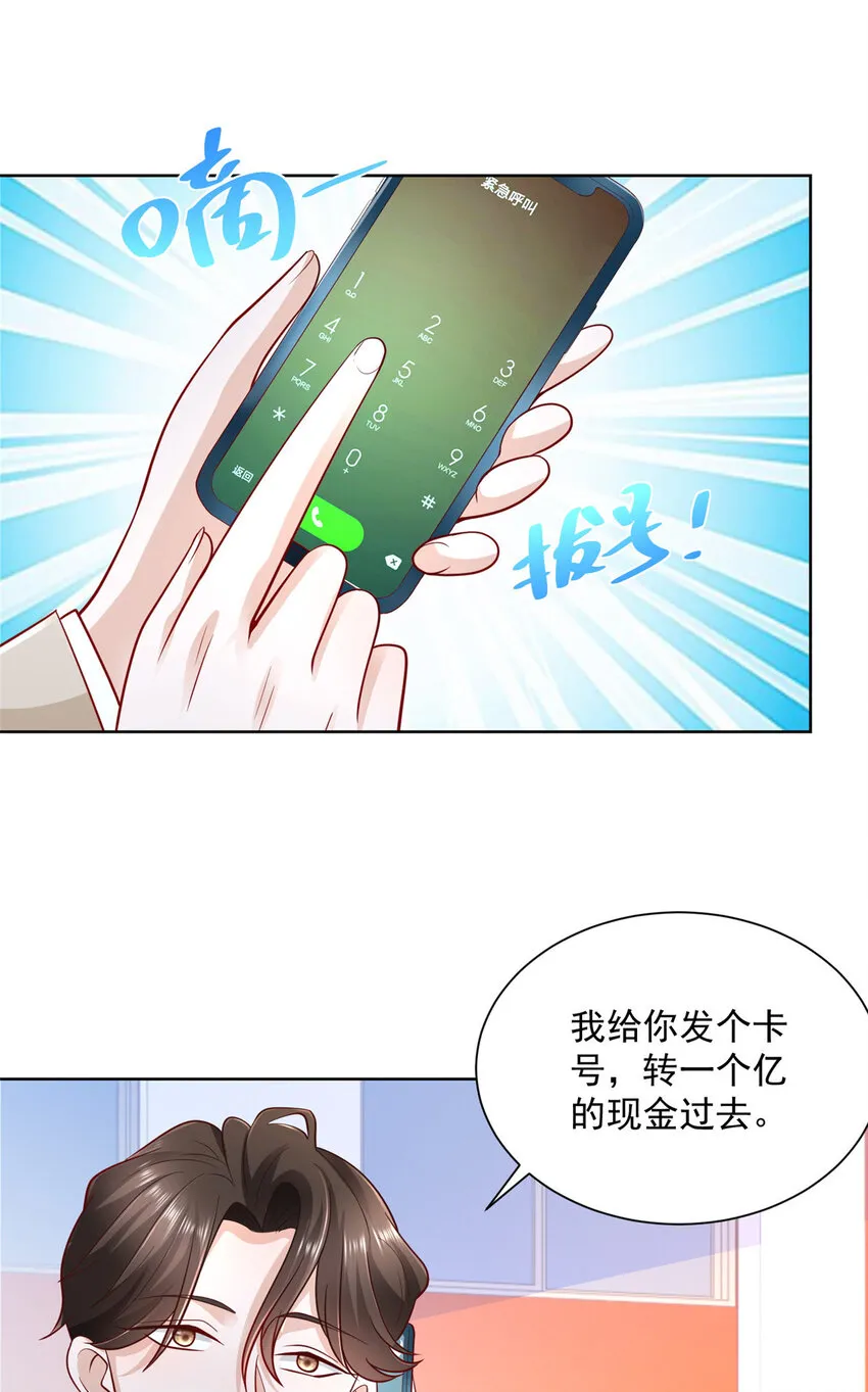 037 随便一个亿 第18页