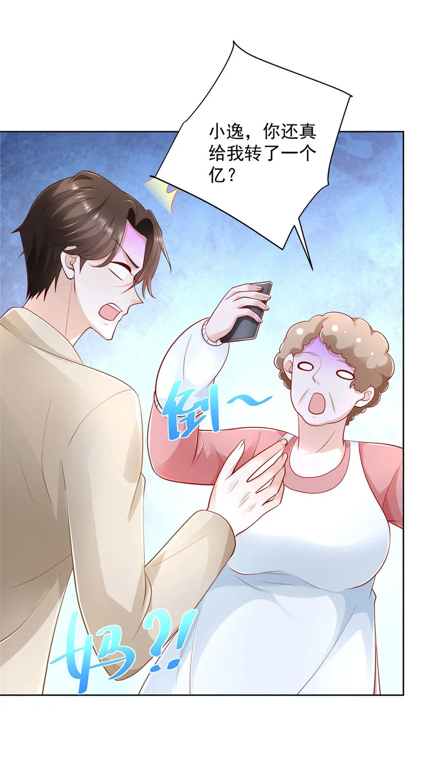 037 随便一个亿 第21页