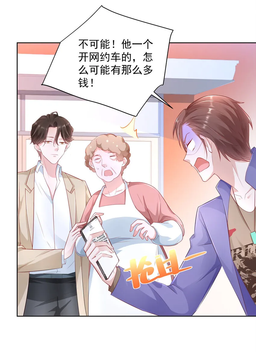 037 随便一个亿 第22页