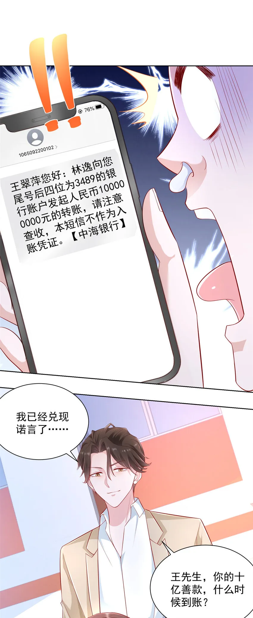 037 随便一个亿 第23页