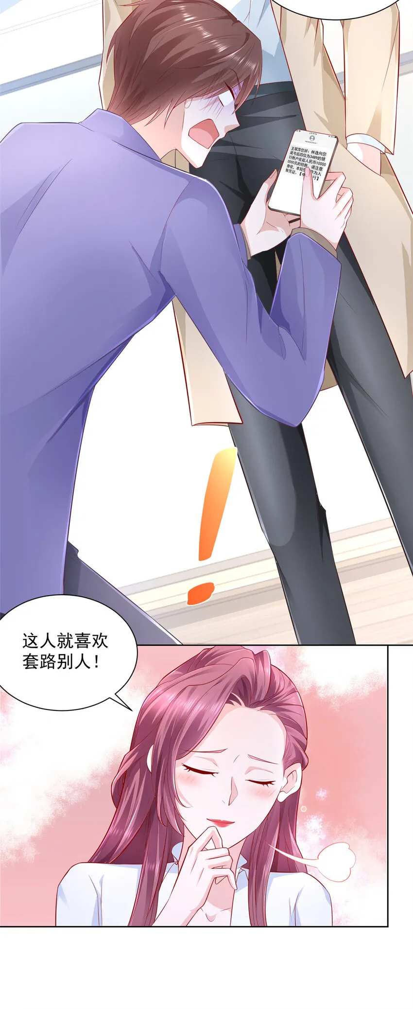 037 随便一个亿 第24页