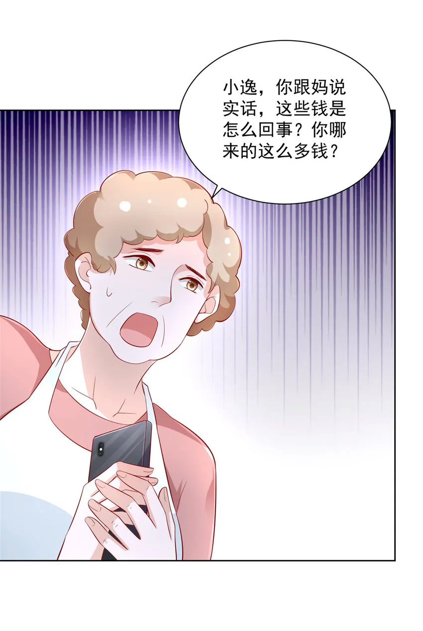 037 随便一个亿 第30页