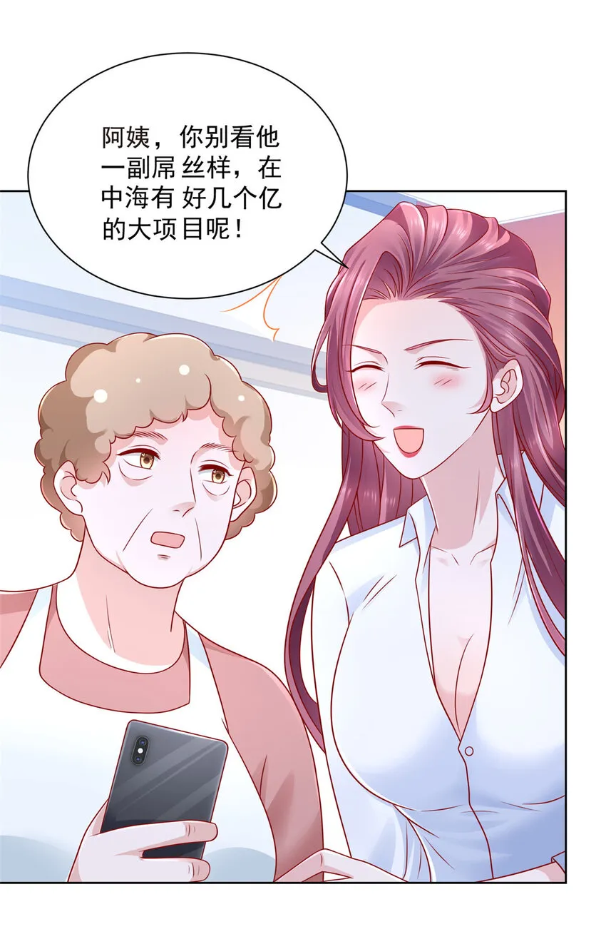 037 随便一个亿 第32页