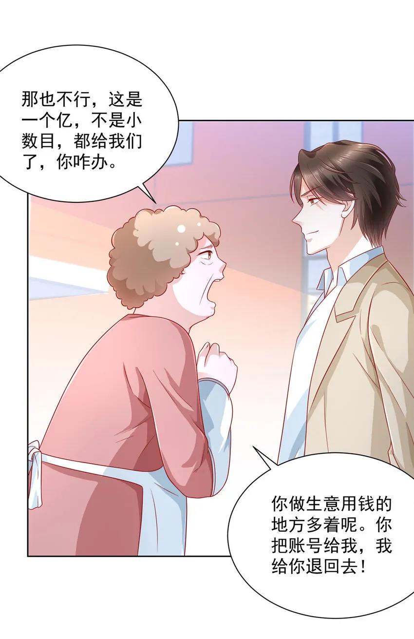 037 随便一个亿 第33页