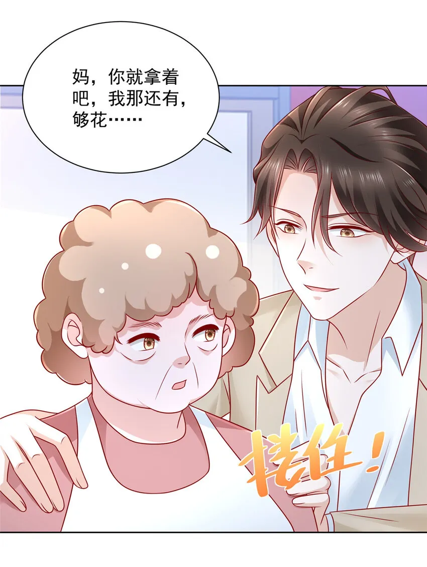 037 随便一个亿 第34页