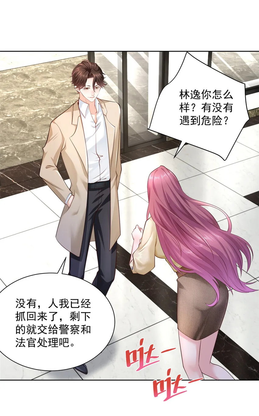 039 林逸亲自抓回王正一 第9页