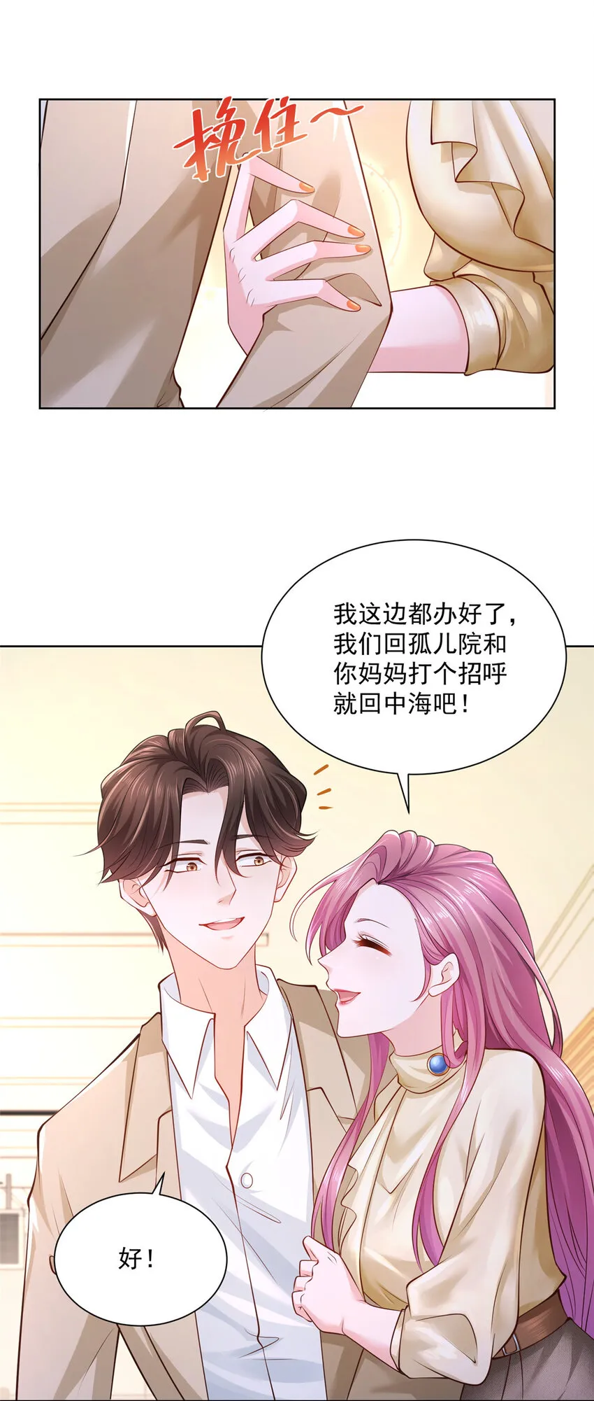 039 林逸亲自抓回王正一 第12页