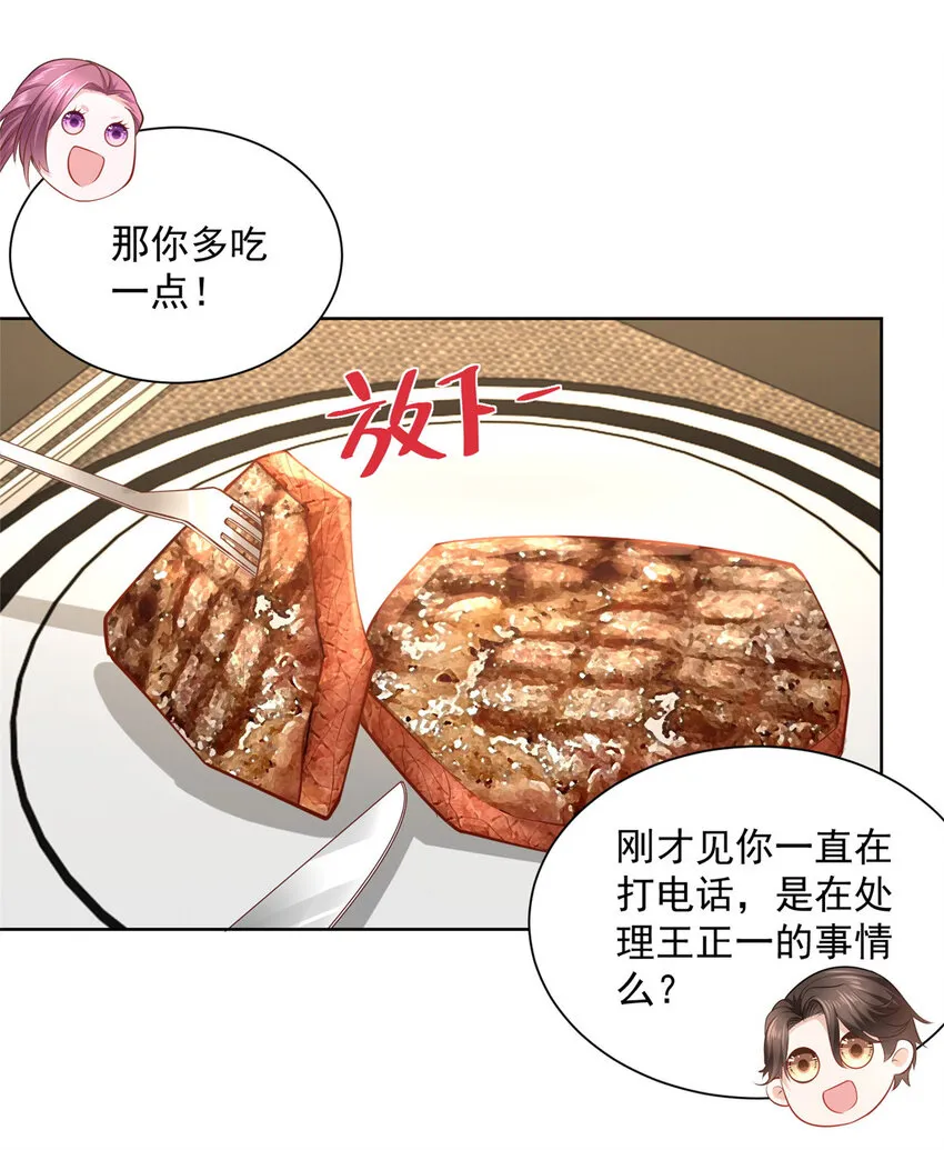 039 林逸亲自抓回王正一 第20页