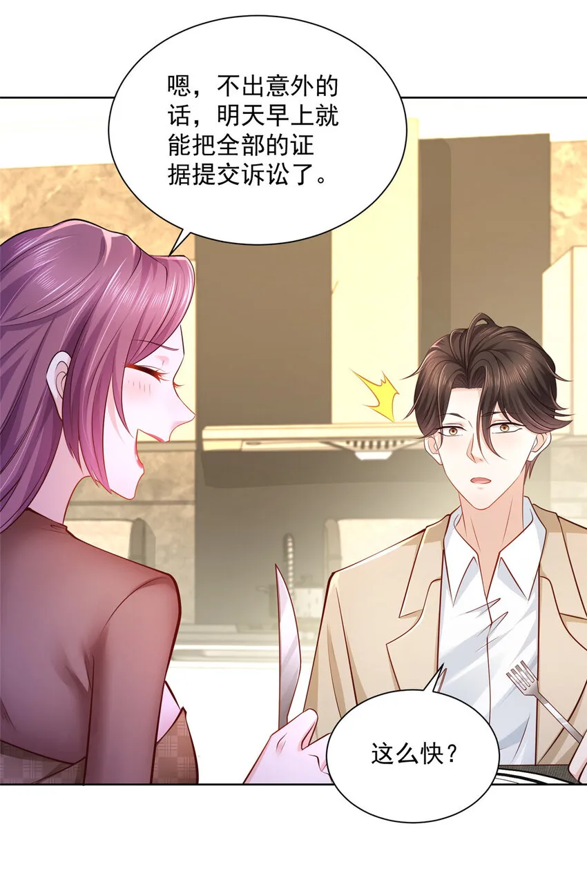 039 林逸亲自抓回王正一 第21页