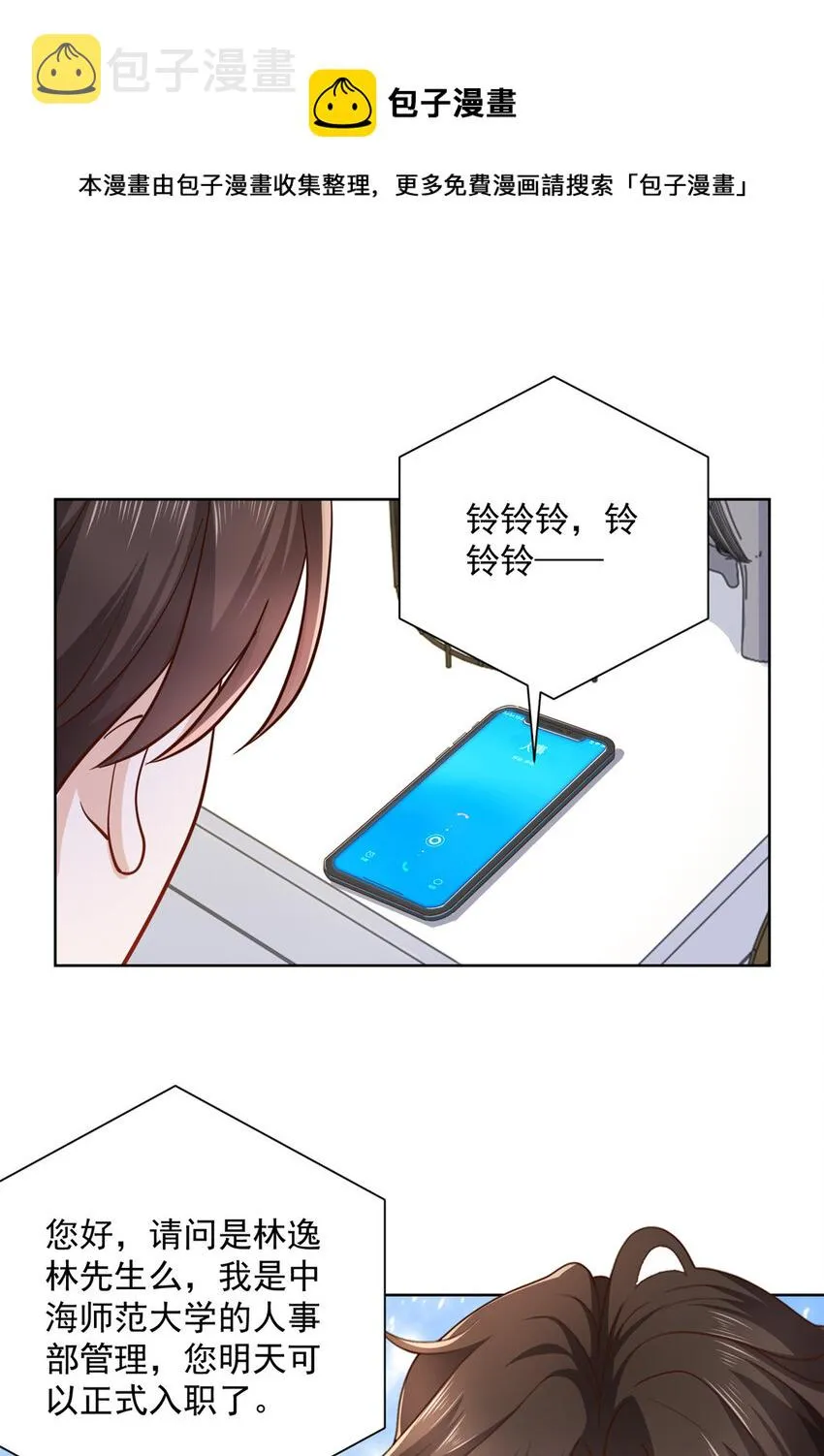 039 林逸亲自抓回王正一 第40页