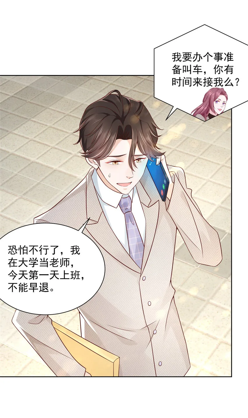 040 做你的贴身秘书 第6页