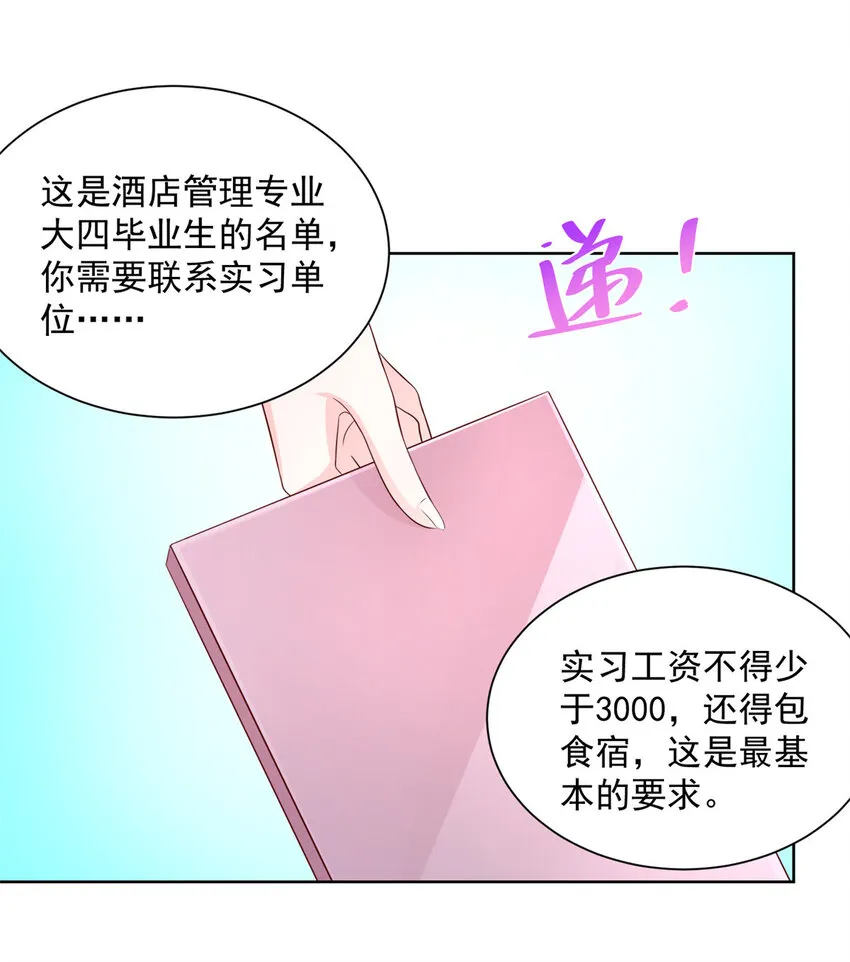 040 做你的贴身秘书 第12页