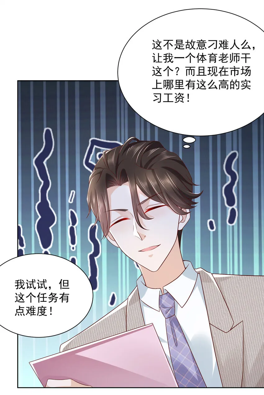 040 做你的贴身秘书 第13页