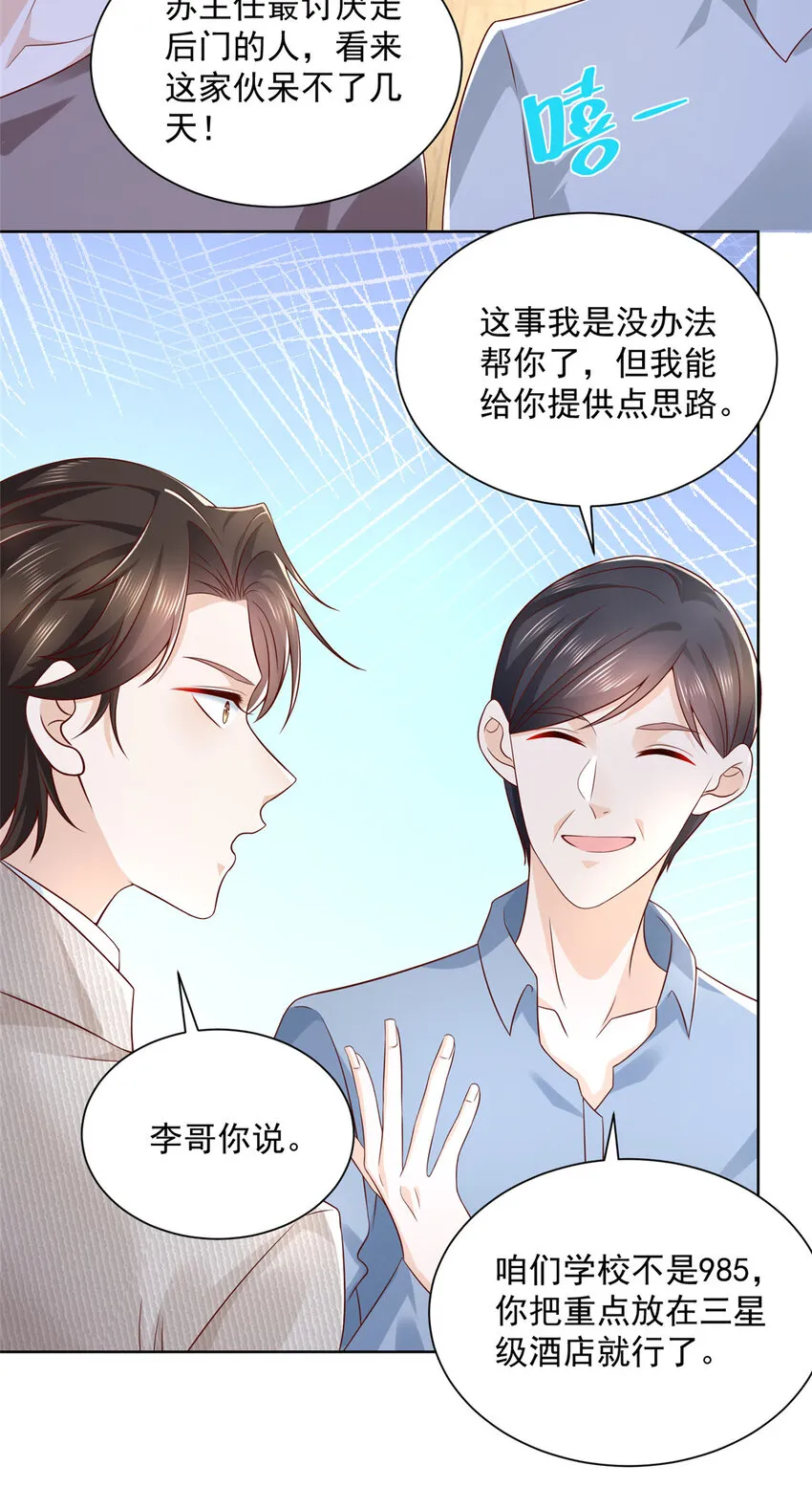 040 做你的贴身秘书 第15页