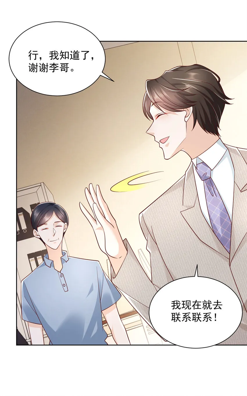 040 做你的贴身秘书 第16页