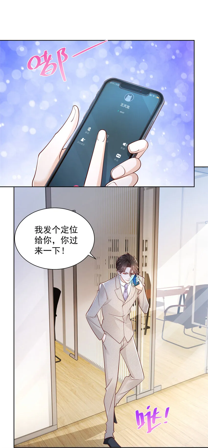 040 做你的贴身秘书 第17页