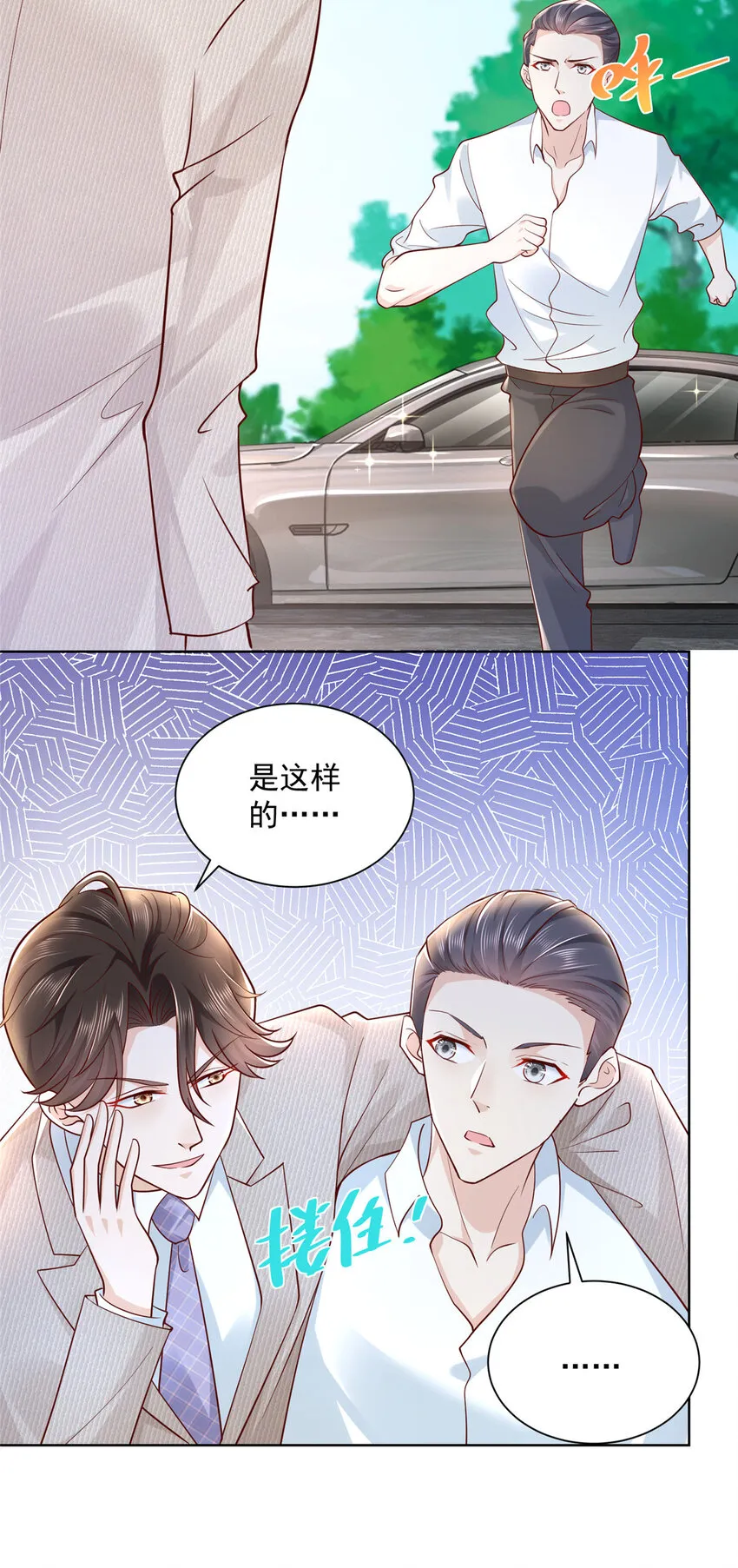 040 做你的贴身秘书 第19页