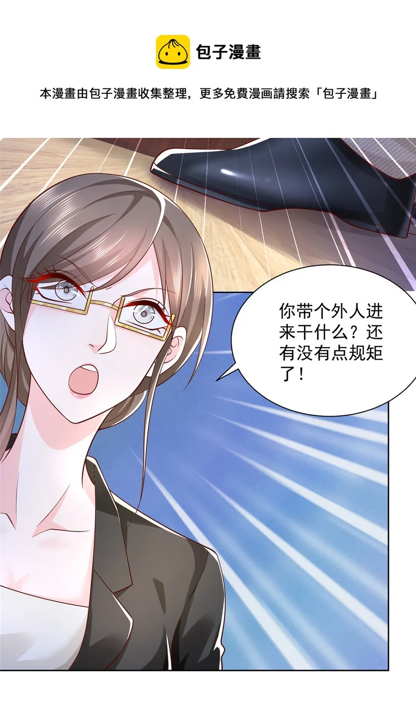 040 做你的贴身秘书 第21页