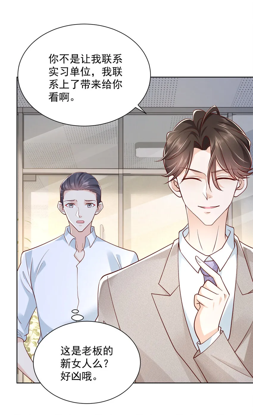 040 做你的贴身秘书 第22页