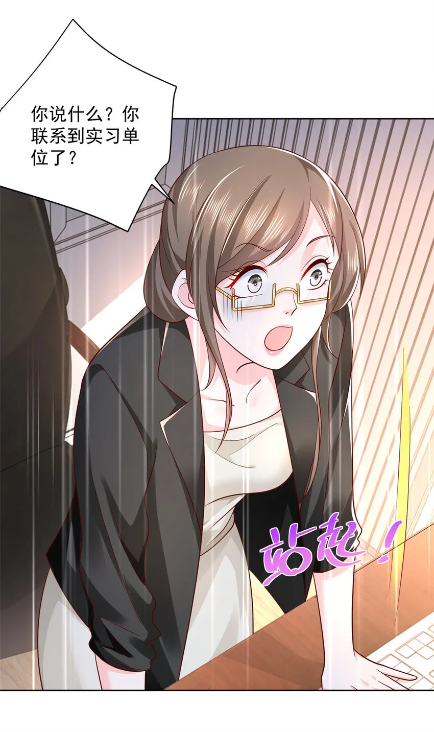 040 做你的贴身秘书 第23页