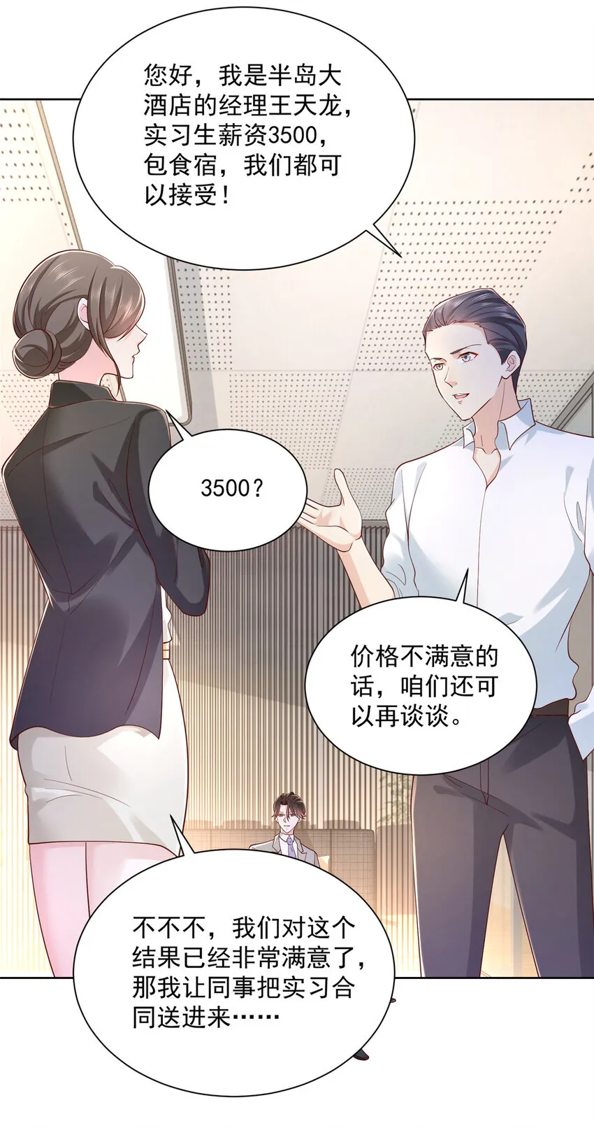 040 做你的贴身秘书 第25页