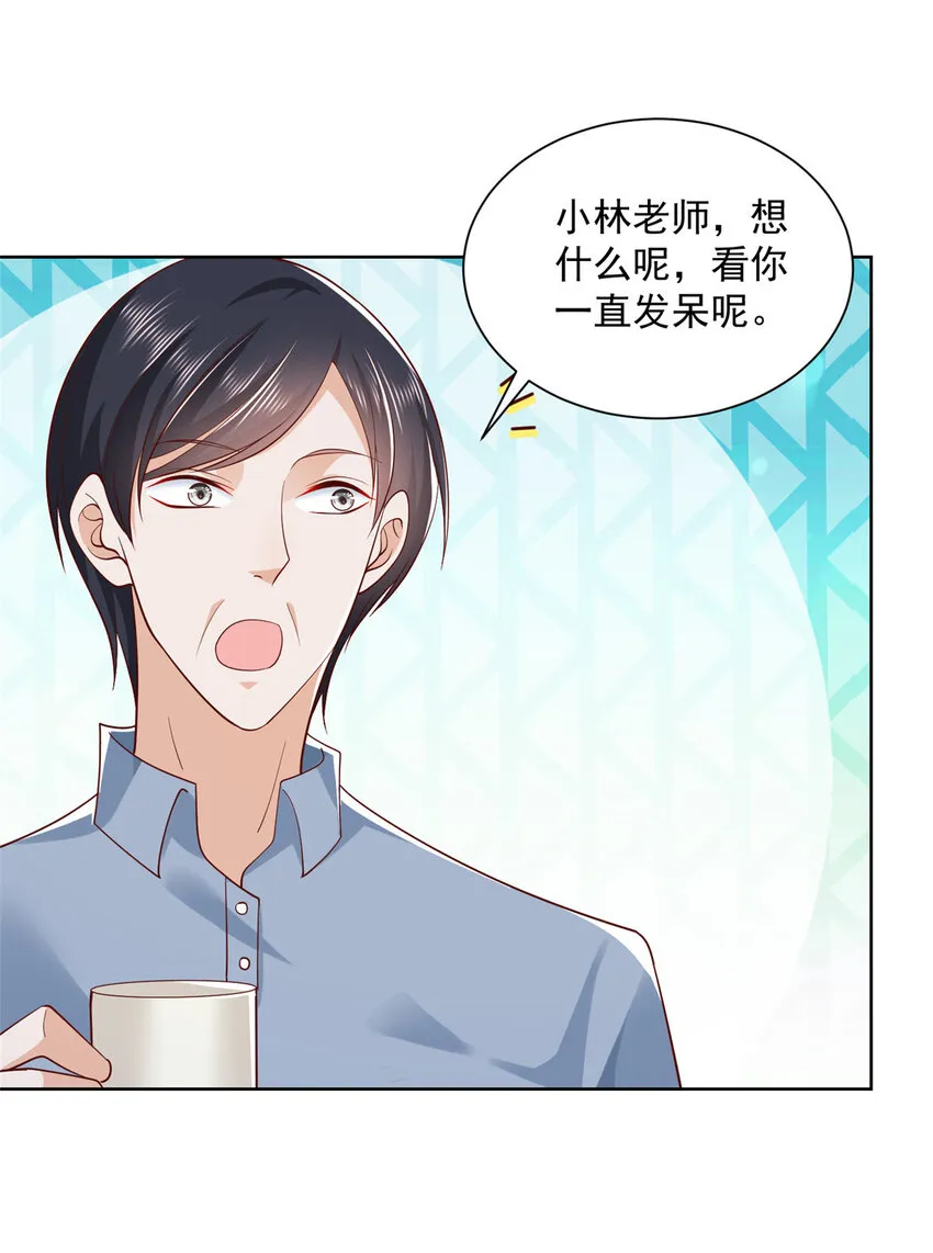 040 做你的贴身秘书 第27页