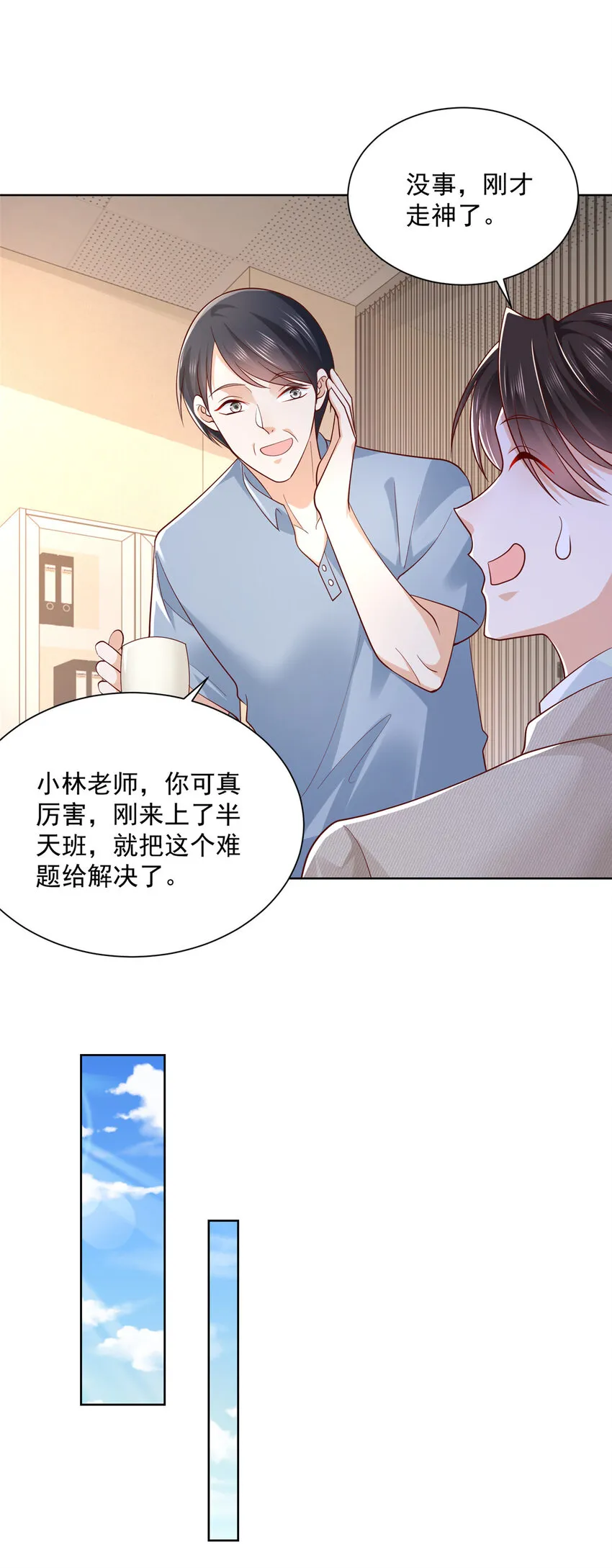 040 做你的贴身秘书 第28页