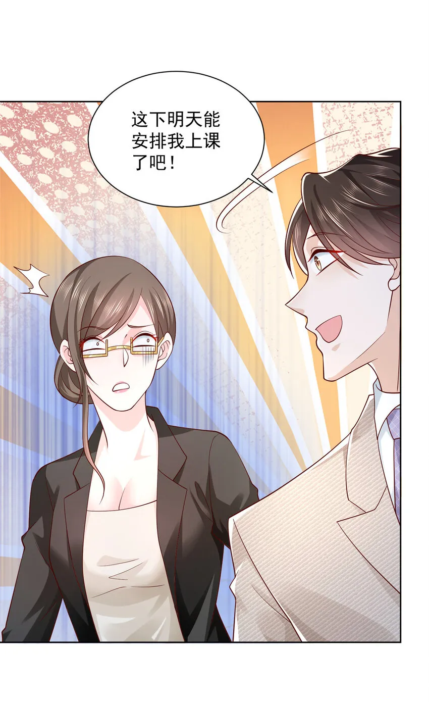 040 做你的贴身秘书 第30页