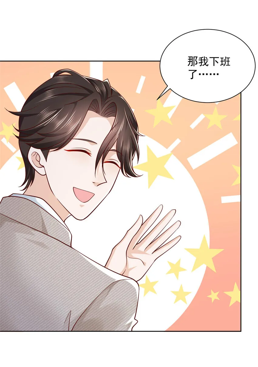 040 做你的贴身秘书 第32页