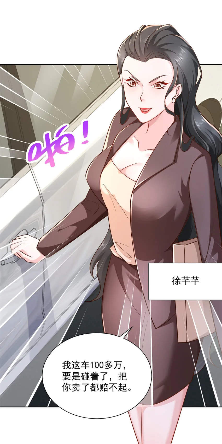 041 这么有钱的老板 第5页