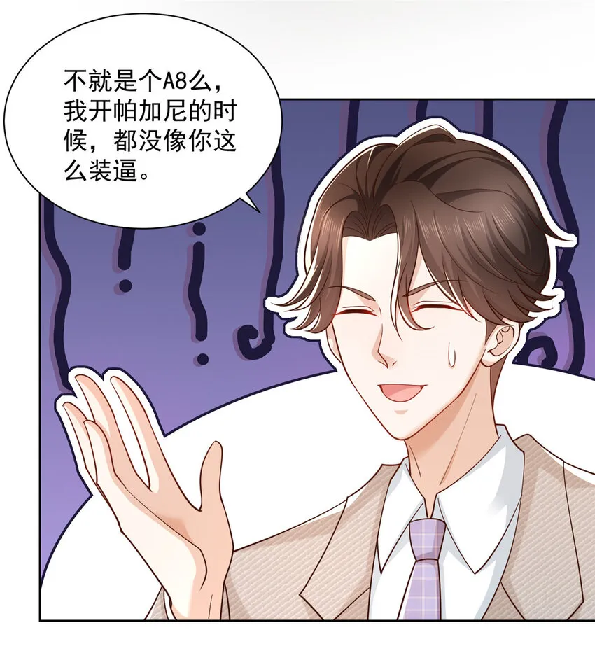 041 这么有钱的老板 第6页