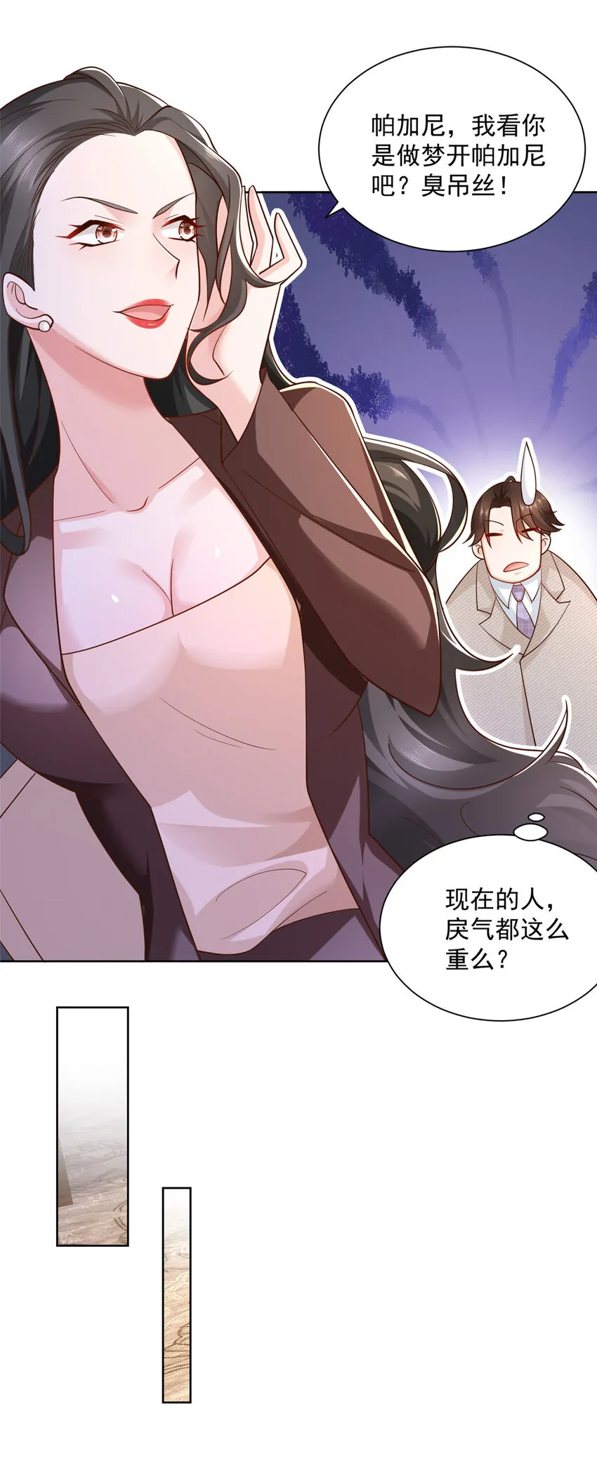 041 这么有钱的老板 第7页