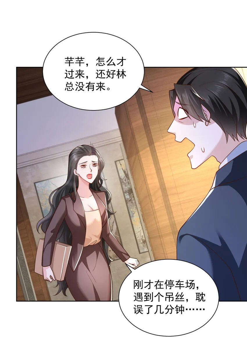 041 这么有钱的老板 第9页