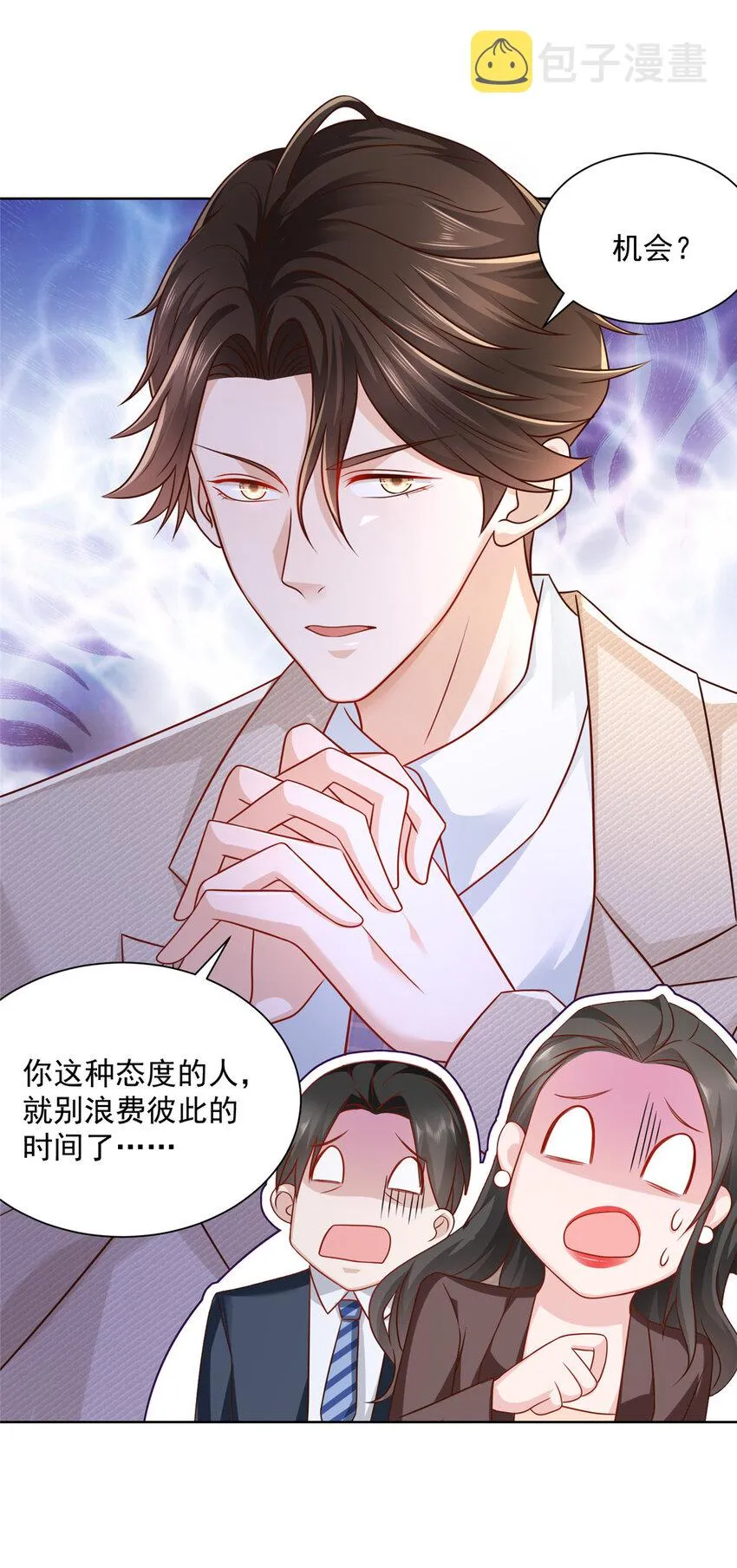 041 这么有钱的老板 第17页