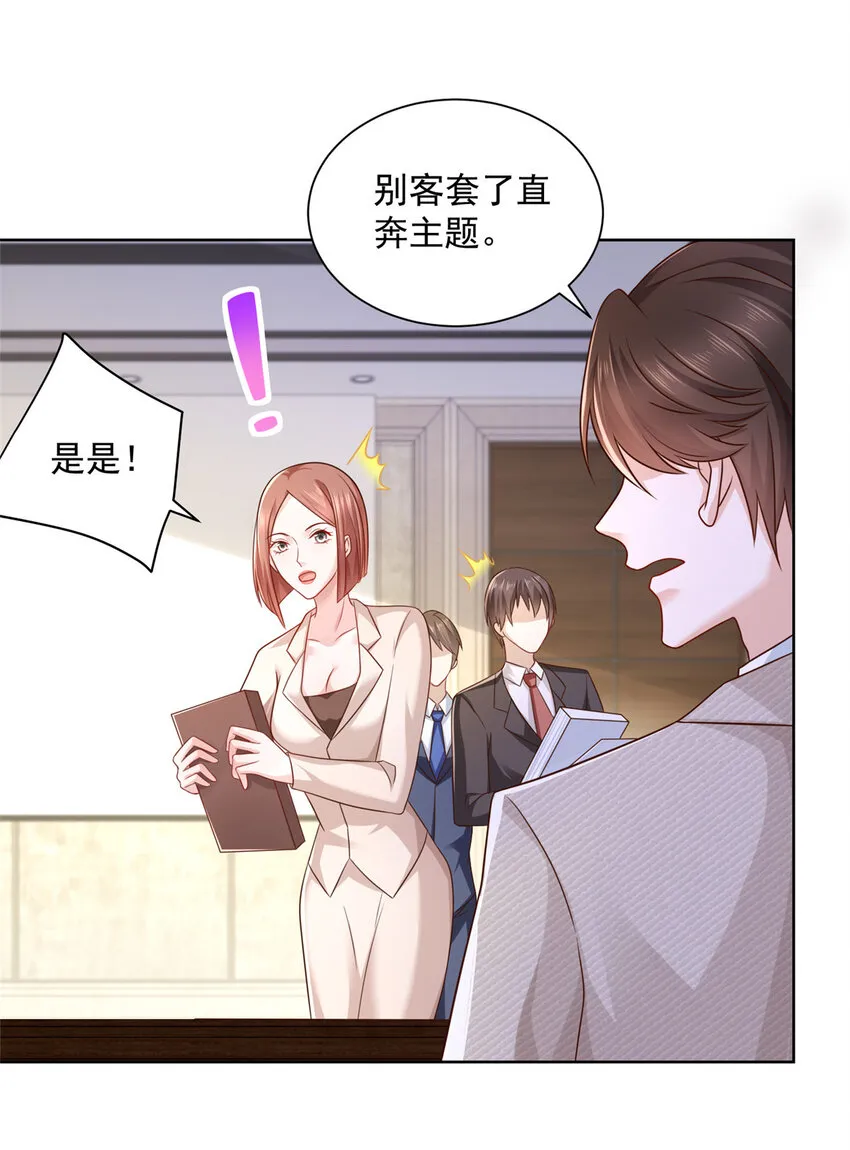 041 这么有钱的老板 第19页